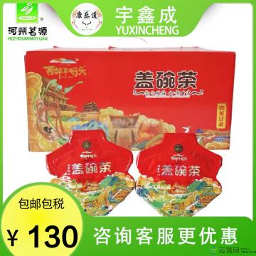 临夏特色盖碗茶八宝茶礼盒