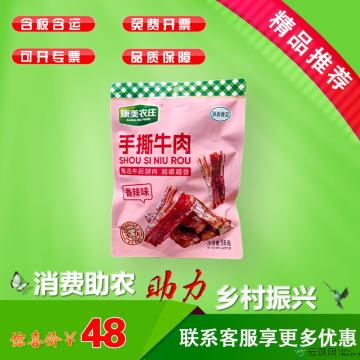 康乐县特产手撕牛肉干（香辣味）