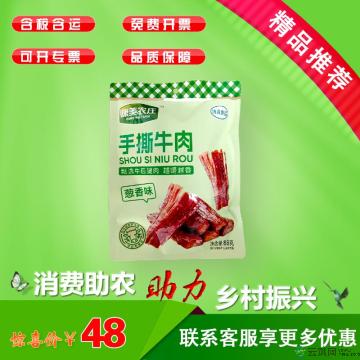 康乐县特产手撕牛肉干（葱香味）