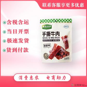 康乐县特产手撕牛肉干（黑椒味）