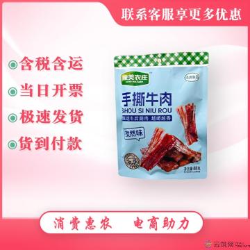 康乐手撕牛肉干（孜然味）