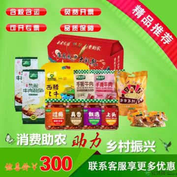 康乐特产熟食大礼包D