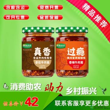 康乐县特产香辣牛肉酱+香菇牛肉酱组合装