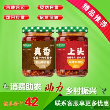 康乐县特产麻辣牛肉酱+香菇牛肉酱组合装
