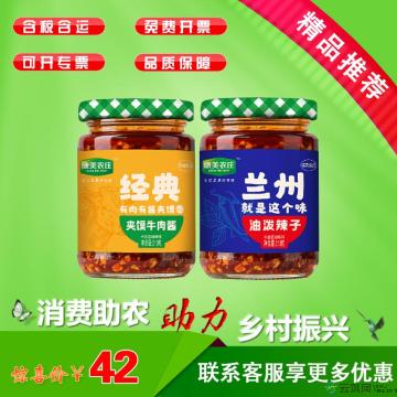 康乐县特产夹馍牛肉酱+油泼辣子牛肉酱组合装