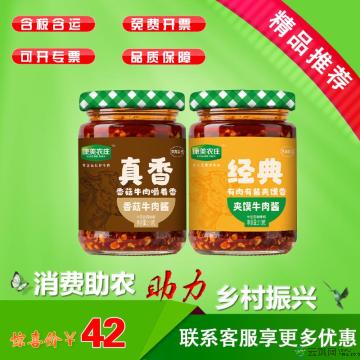 康乐县特产夹馍牛肉酱+香菇牛肉酱组合装