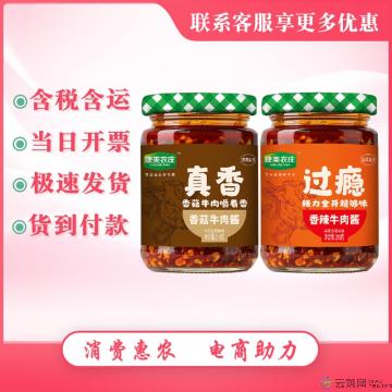 康乐县特产香辣牛肉酱+香菇牛肉酱组合装