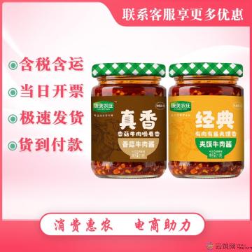 康乐县特产夹馍牛肉酱+香菇牛肉酱组合装