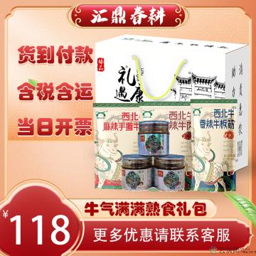 牛气满满熟食礼包（小）（香菇牛肉酱*3+麻辣手撕牛肉80g+香辣牛板筋80g+香辣牛肉80g）