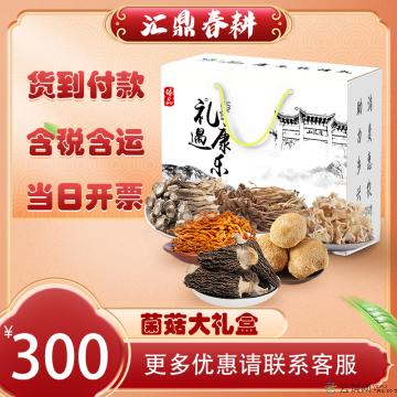 菌菇礼盒（大）（羊肚菌25g\赤松茸250g\鹿茸菇250g\黑木耳250g\茶树菇250g\虫草花250g\香菇250g\银耳100g\8种）
