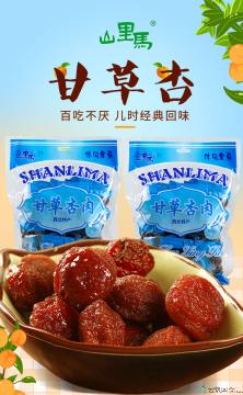 卓尼县精选酸甜可口甘草杏500g