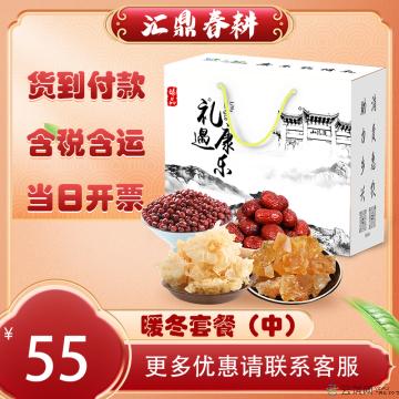 暖冬套餐（红豆500g/冰糖250g/银耳80g/ 大枣250g）