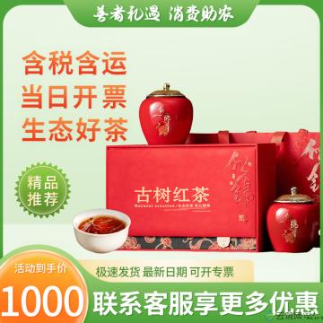 古树红茶  口感绝佳  浓香型250g