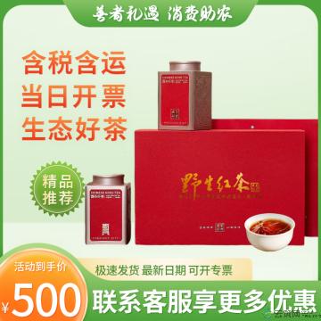 森林古树野韵 特级野生红茶250g