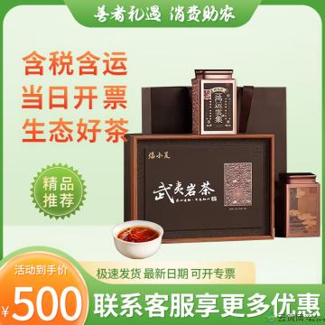 武夷岩茶特级留香浓香型250g