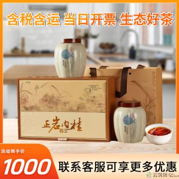 特级肉桂岩茶 正岩肉桂-岩骨花香250g