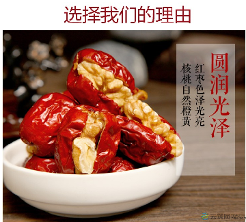 康县枣夹核桃500克/袋