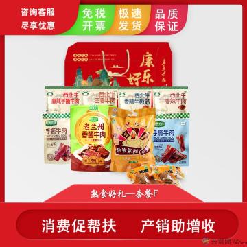 康乐特产熟食好礼—(礼盒装套餐F)礼盒装大礼包特惠礼盒