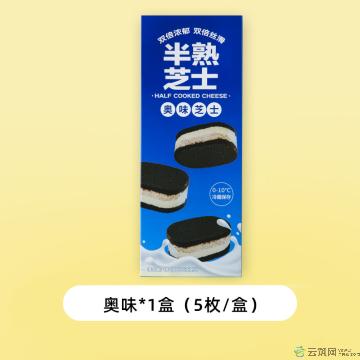 （绿小象）半熟芝士:奥味*1盒(36克*5个)