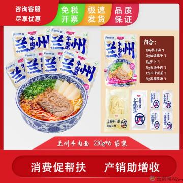 蘭啵旺兰州牛肉面230g原汤味6袋装（内含牛肉）