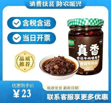 康乐特产香菇牛肉酱