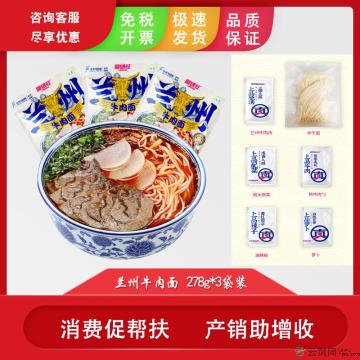 蘭啵旺兰州牛肉面278g原汤味3袋装（内含2份牛肉）