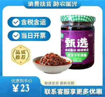 康美农庄皮牙子牛肉酱