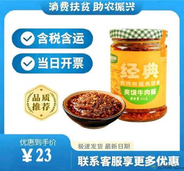 康美农庄经典夹馍牛肉酱