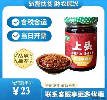 麻辣牛肉酱210g（包税包邮）