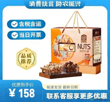臻味坚果礼盒  包税包邮