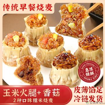 （绿小象）500克玉米火腿烧麦*1+500克香菇肉丁烧麦*1