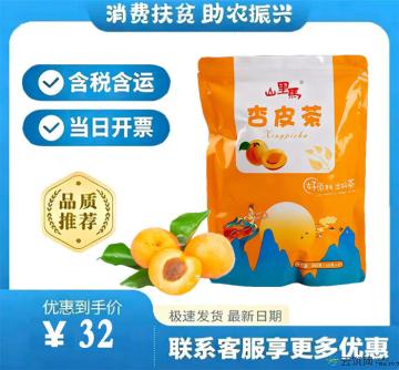 康乐县杏皮茶（包税包邮）