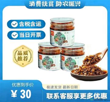 【西北味道】香菇酱3罐