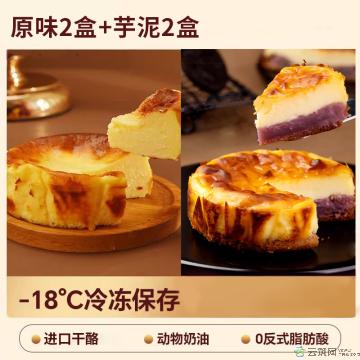 （绿小象）巴斯克蛋糕（原味2盒+芋泥2盒）