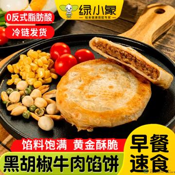（绿小象）黑胡椒牛肉馅饼360g/袋*2