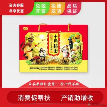 五谷杂粮礼盒装10谷物杂粮超值特惠独立包装4kg