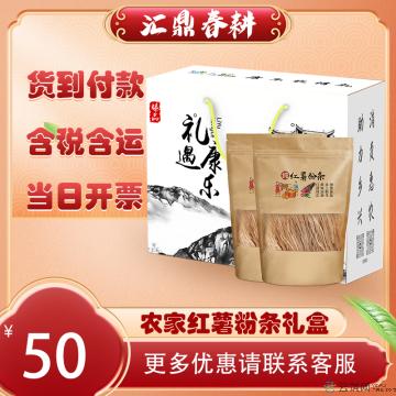 农家红薯粉条礼盒 500g*5袋