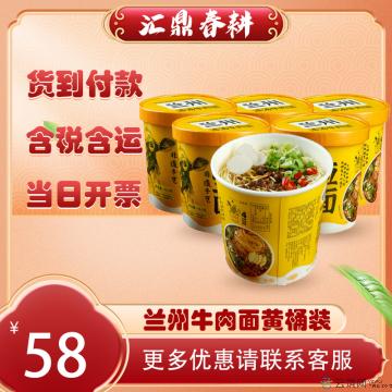 地道风味兰州牛肉面黄桶装（6桶/箱）116.5g*6桶