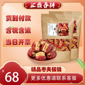 优选特产枣夹核桃 500g