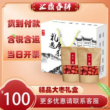 优选特级大枣礼盒 500g*5袋