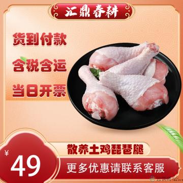 新鲜农家散养土鸡大鸡腿琵琶腿 1kg