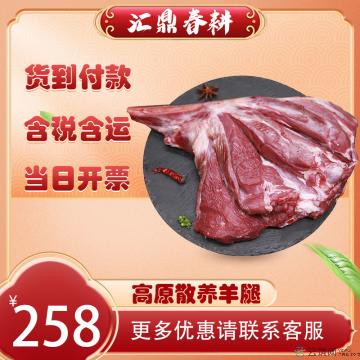 优选散养高原溜达羊羔肉（羊腿）2kg