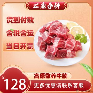 优选散养高原黄膘牛肉（牛腩）1kg
