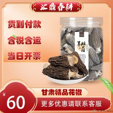 优选特产羊肚菌（罐装）大 40G