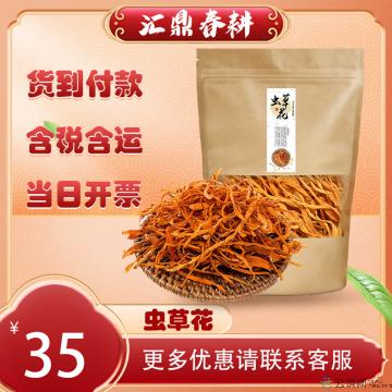 优选特产虫草花 250g