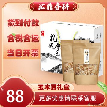 优选特产玉木耳礼盒 500g