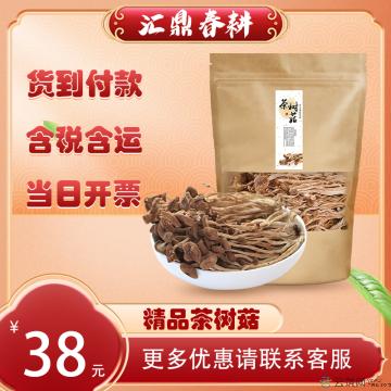优选特产茶树菇 250G