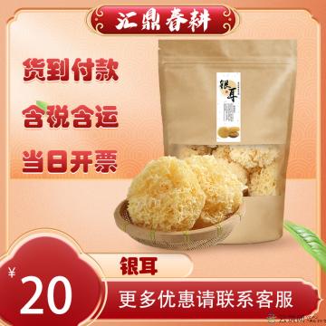 优选特产银耳 100g