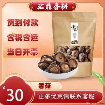优选特产干香菇 250G