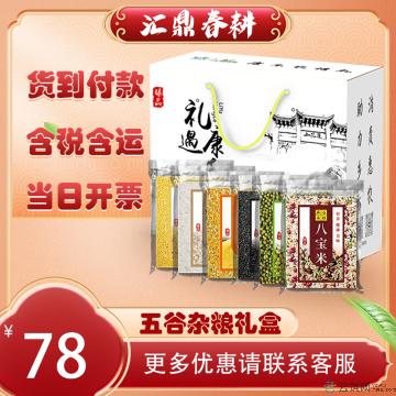 优选养生五谷杂粮礼盒 2900g